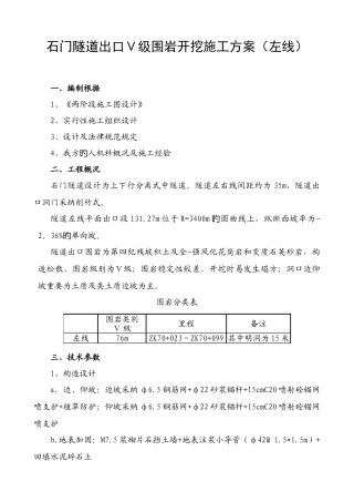 石门隧道出口开挖施工方案左线