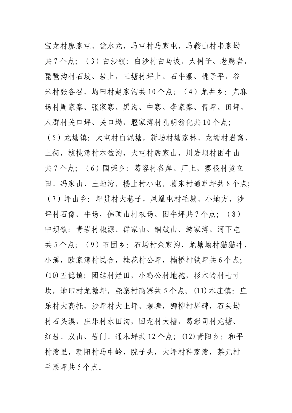 石阡县十万只优质肉羊养殖小区建设项目可行性研究报告_第3页