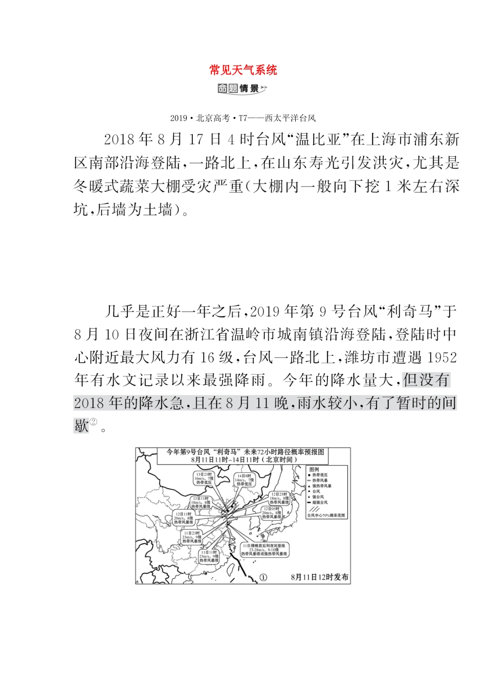（江苏专用）高考地理一轮复习 第二章 地球上的大气 3 常见天气系统素材 新人教版-新人教版高三全册地理素材_第1页