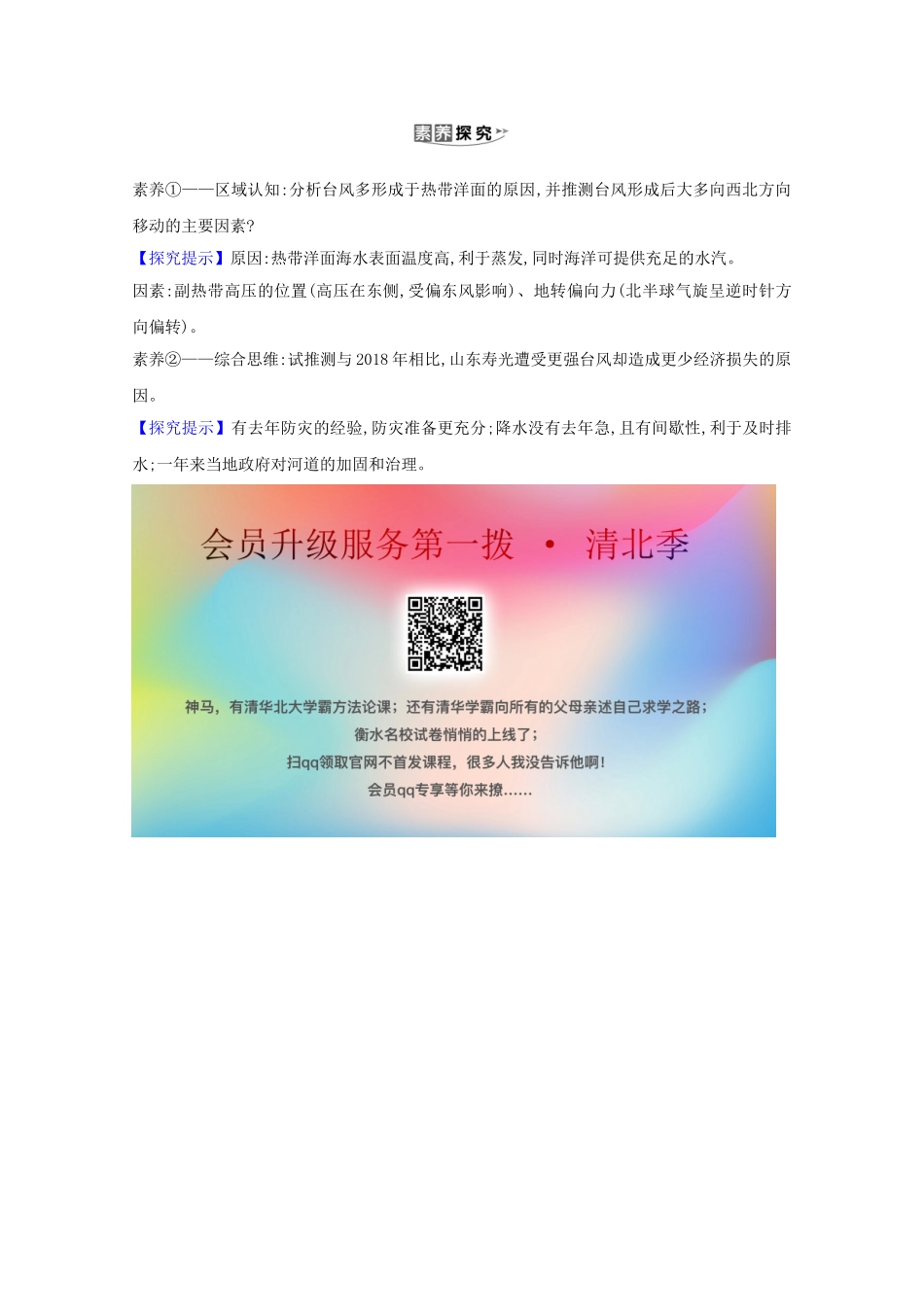 （江苏专用）高考地理一轮复习 第二章 地球上的大气 3 常见天气系统素材 新人教版-新人教版高三全册地理素材_第2页