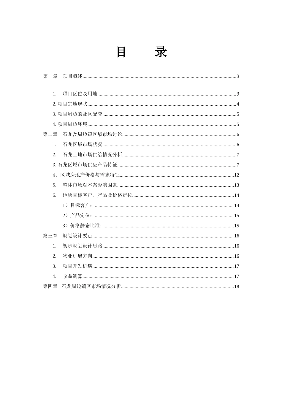 石龙西湖地块可行性研究报告_第3页