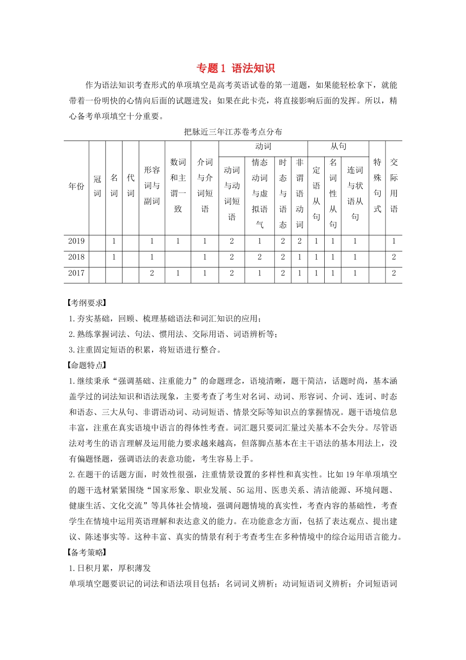 （江苏专版）高考英语大二轮复习 专题1 语法知识 第一节 动词与动词短语学案 牛津译林版-牛津版高三全册英语学案_第1页