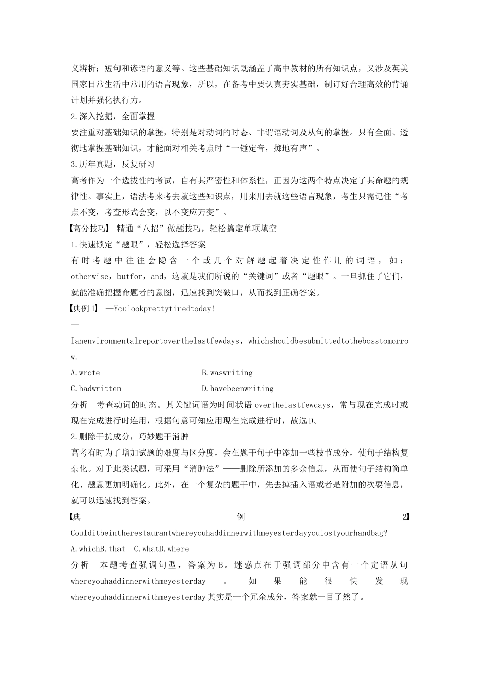 （江苏专版）高考英语大二轮复习 专题1 语法知识 第一节 动词与动词短语学案 牛津译林版-牛津版高三全册英语学案_第2页