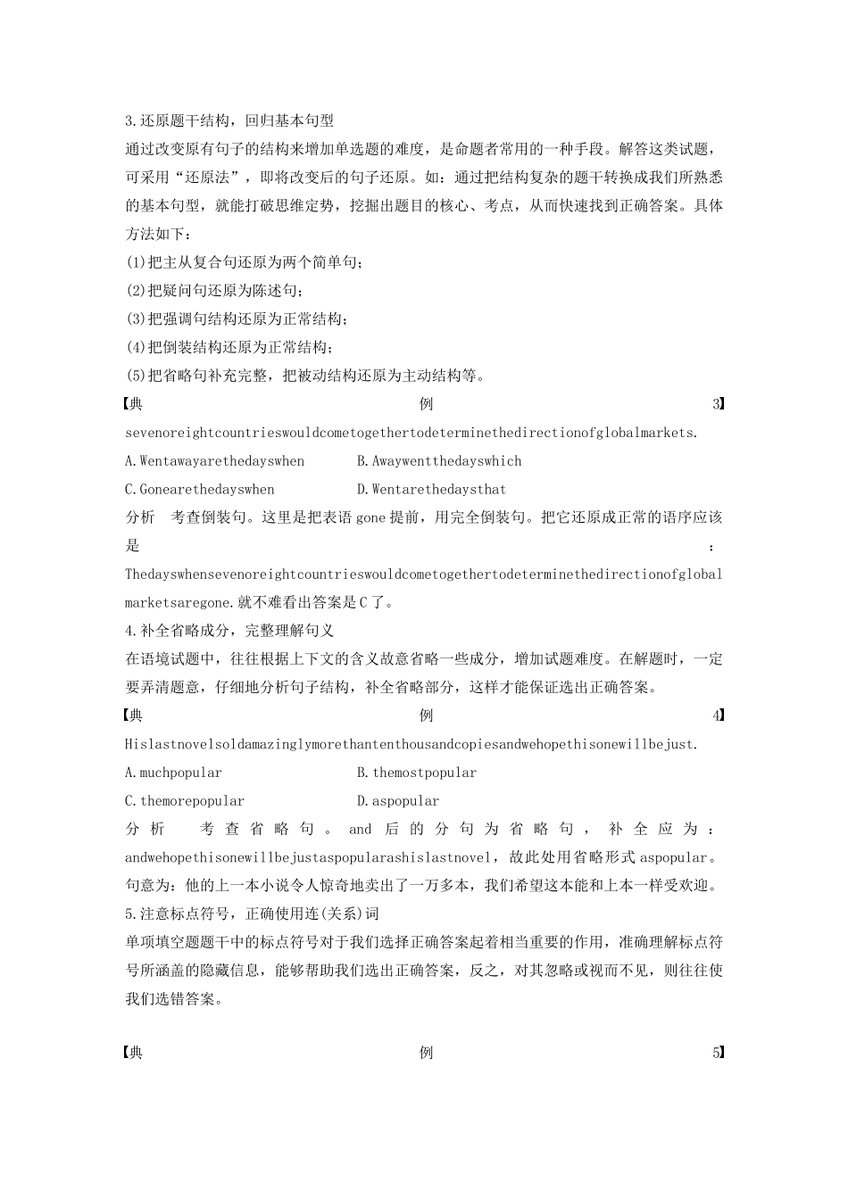 （江苏专版）高考英语大二轮复习 专题1 语法知识 第一节 动词与动词短语学案 牛津译林版-牛津版高三全册英语学案_第3页