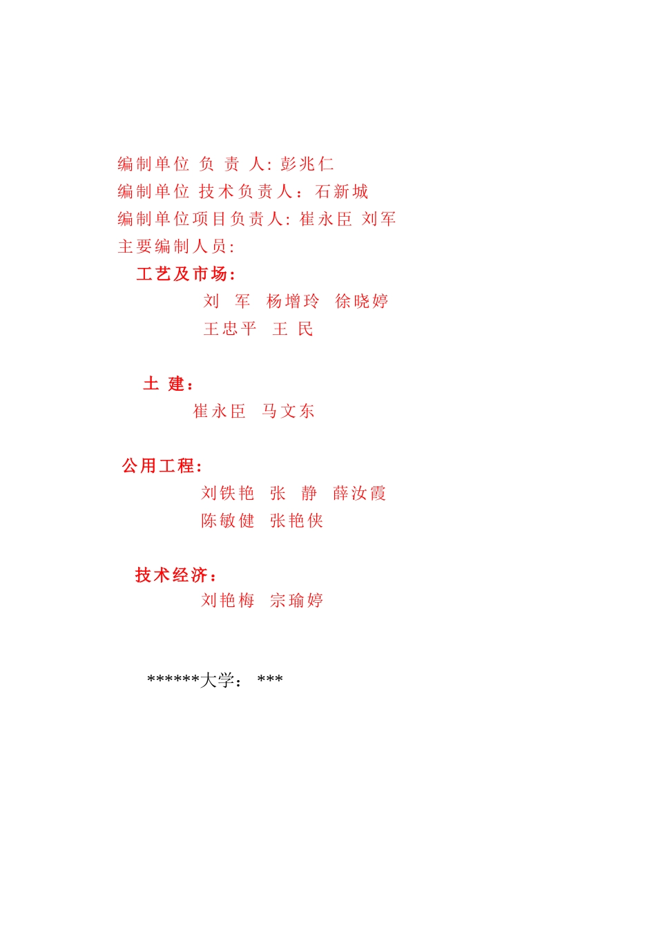 矾土基均质及制品可行性研究报告_第3页