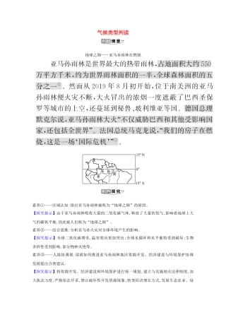 （江苏专用）高考地理一轮复习 第二章 地球上的大气 4 气候类型判读素材 新人教版-新人教版高三全册地理素材