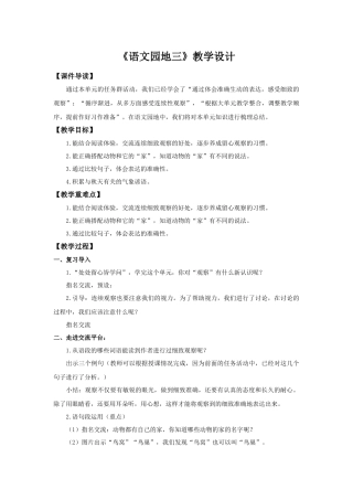 2025秋最新教材统编版语文四年级（上）第三单元-《语文园地三》【教案】