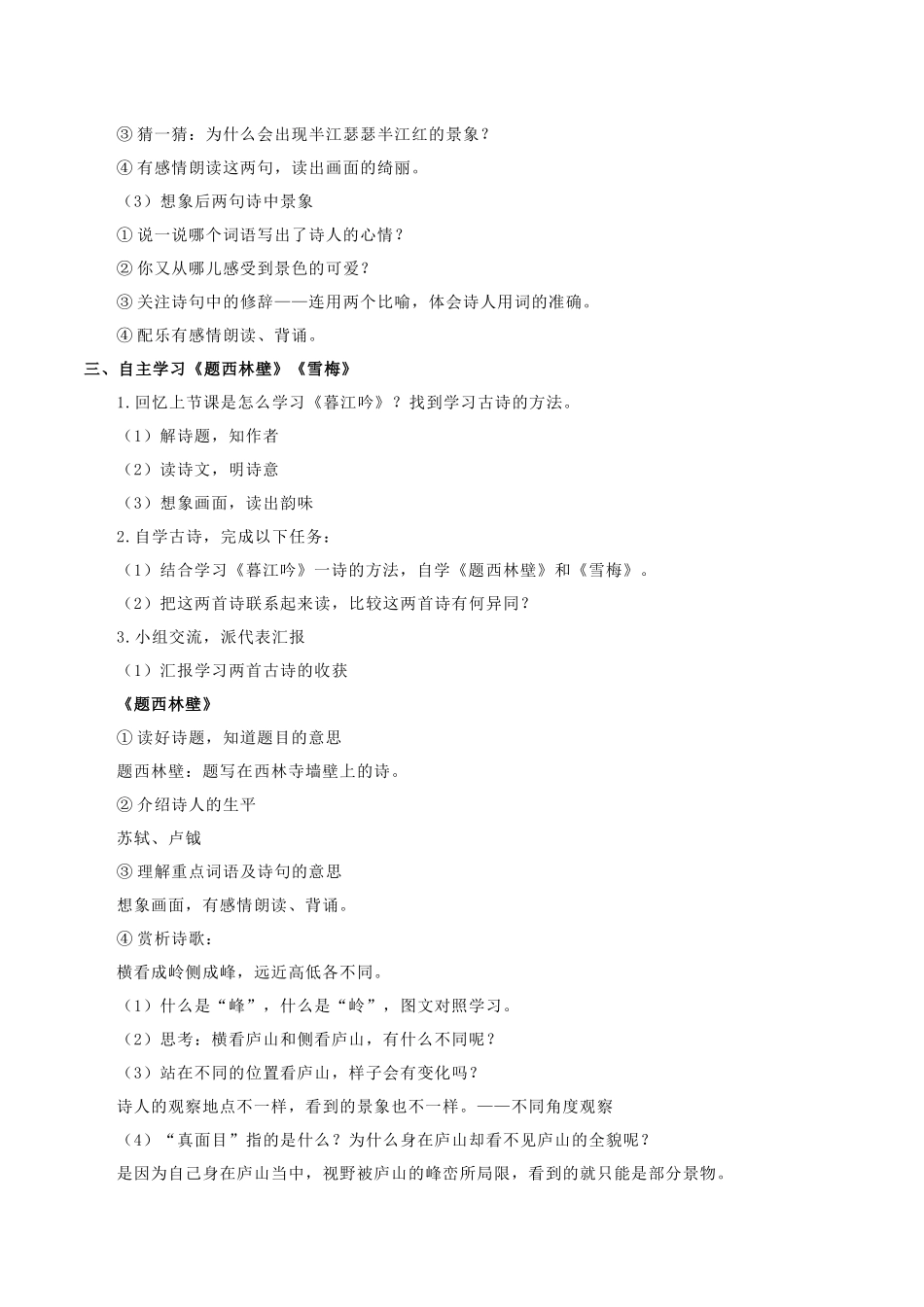 2025秋最新教材统编版语文四年级（上）第三单元-9《古诗三首》【教案】_第3页