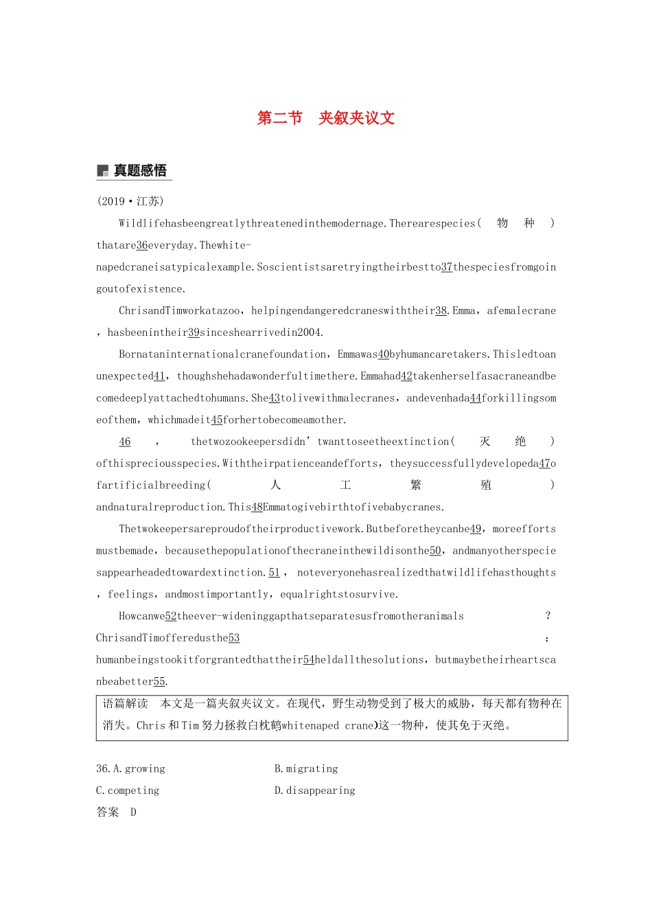 （江苏专版）高考英语大二轮复习 专题2 完形填空 第二节 夹叙夹议文学案 牛津译林版-牛津版高三全册英语学案_第1页