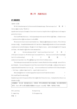 （江苏专版）高考英语大二轮复习 专题2 完形填空 第二节 夹叙夹议文学案 牛津译林版-牛津版高三全册英语学案