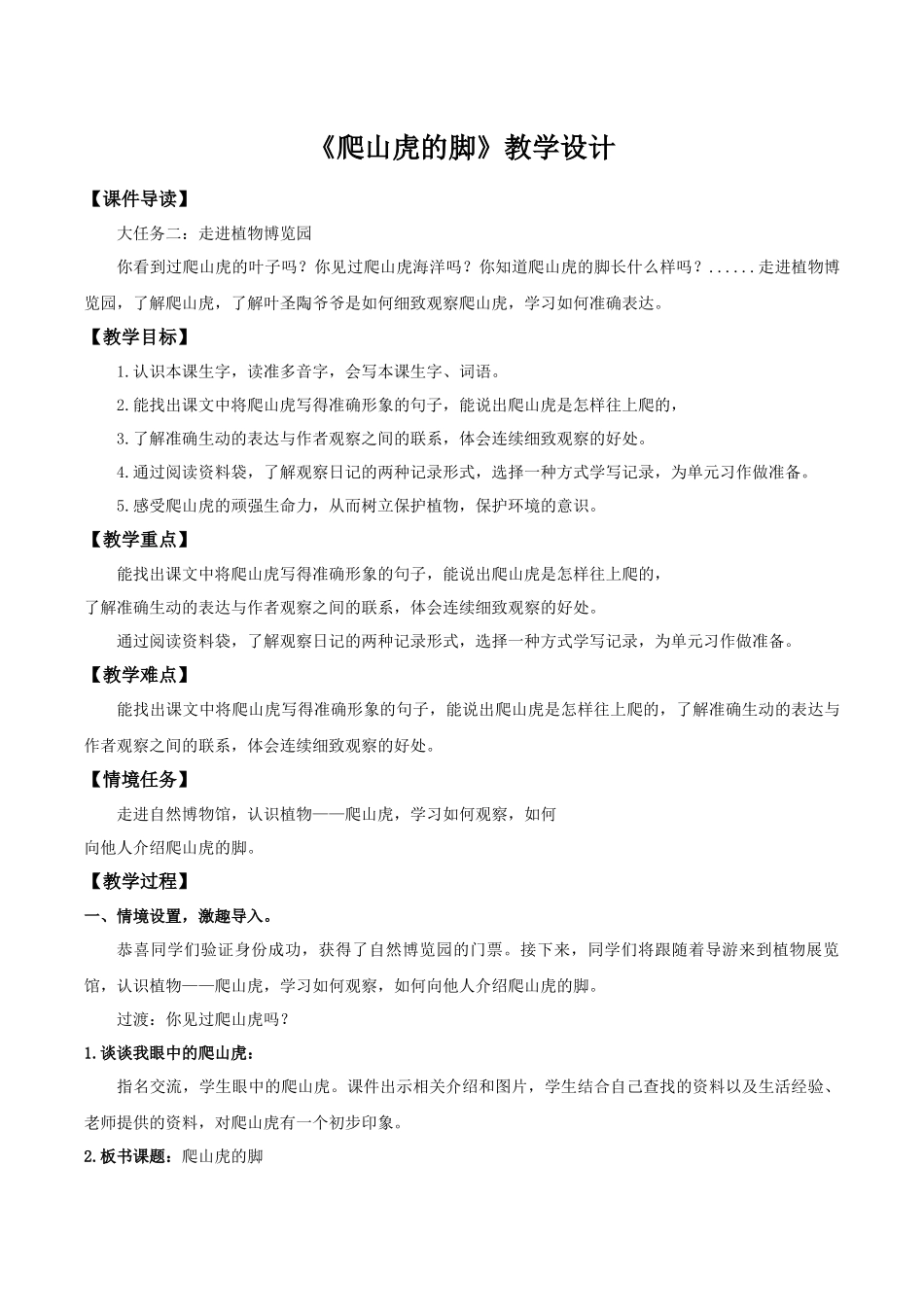 2025秋最新教材统编版语文四年级（上）第三单元-10《爬山虎的脚》【教案】_第1页