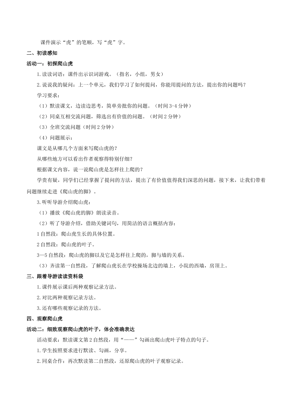 2025秋最新教材统编版语文四年级（上）第三单元-10《爬山虎的脚》【教案】_第2页