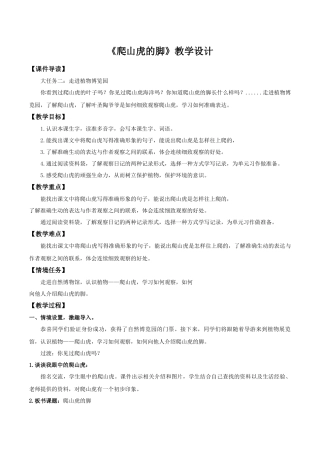 2025秋最新教材统编版语文四年级（上）第三单元-10《爬山虎的脚》【教案】