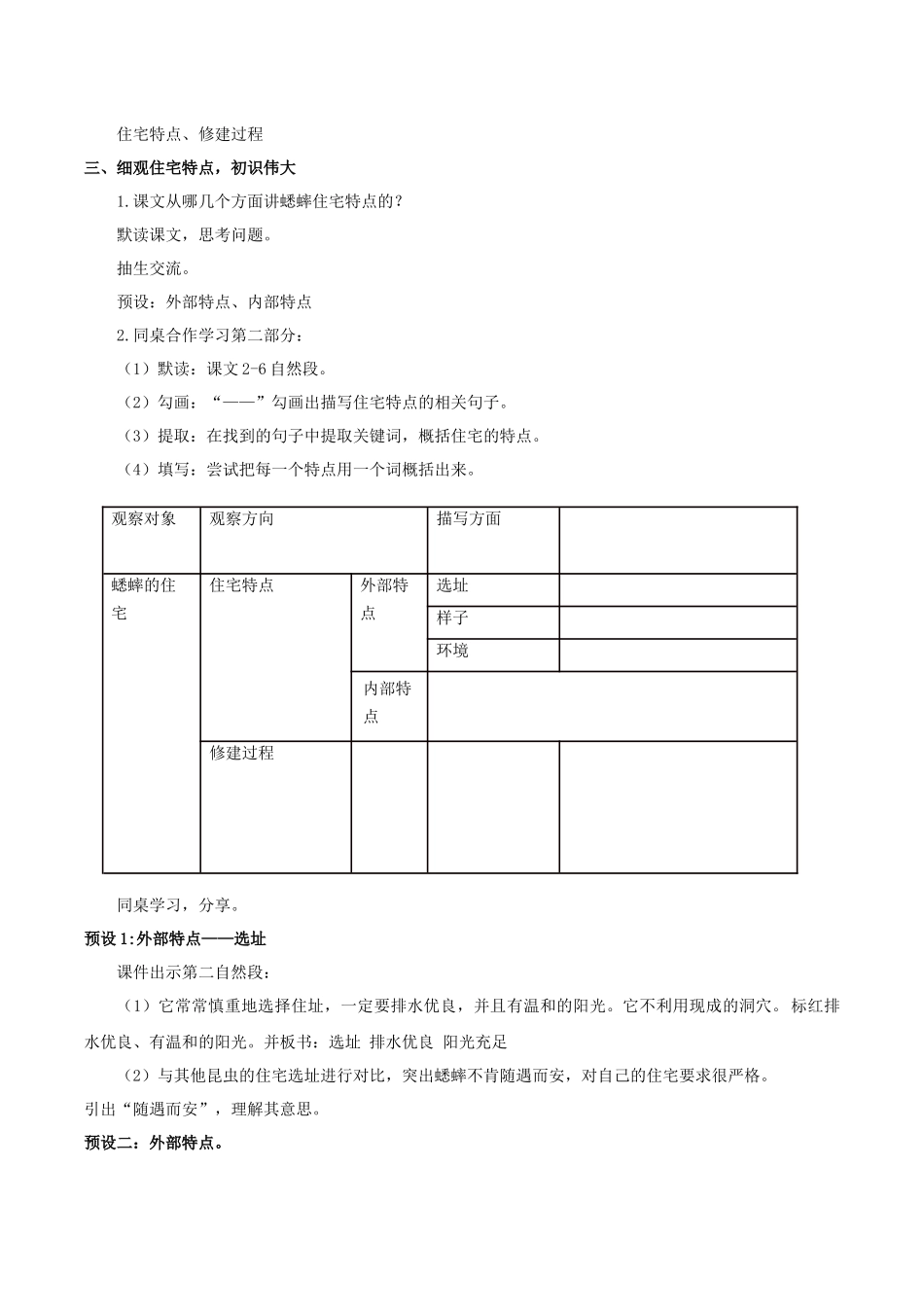 2025秋最新教材统编版语文四年级（上）第三单元-11《蟋蟀的住宅》【教案】_第2页