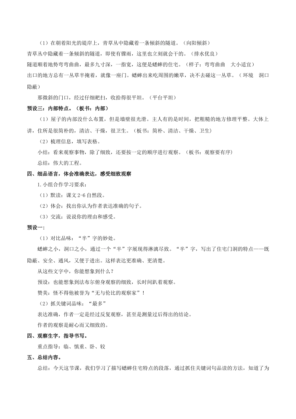 2025秋最新教材统编版语文四年级（上）第三单元-11《蟋蟀的住宅》【教案】_第3页