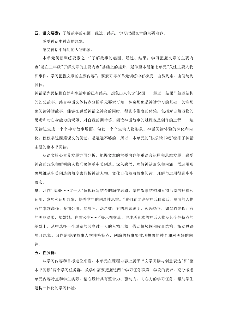 2025秋最新教材统编版语文四年级（上）第四单元-《第四单元大单元设计》【教案】_第2页