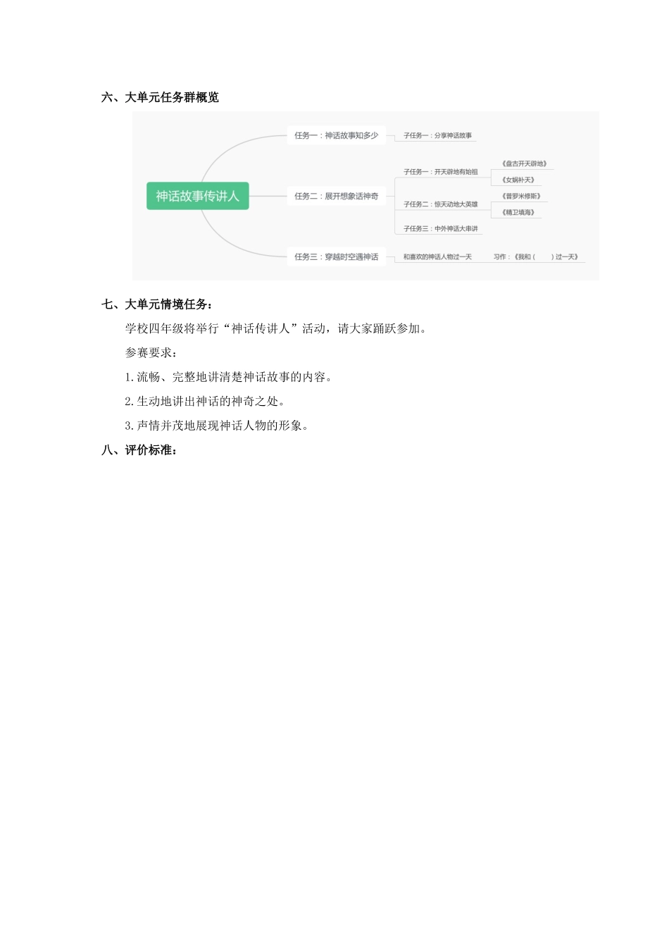 2025秋最新教材统编版语文四年级（上）第四单元-《第四单元大单元设计》【教案】_第3页