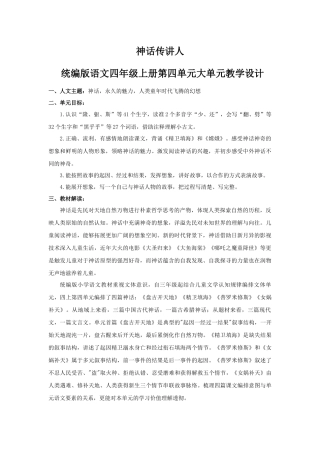 2025秋最新教材统编版语文四年级（上）第四单元-《第四单元大单元设计》【教案】