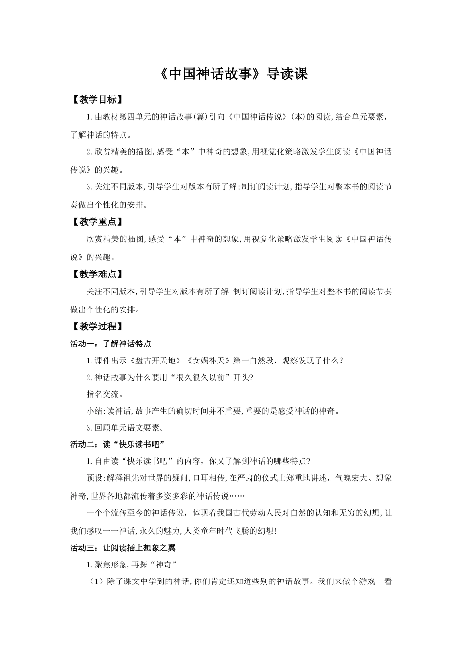 2025秋最新教材统编版语文四年级（上）第四单元-《快乐读书吧》【教案】_第1页