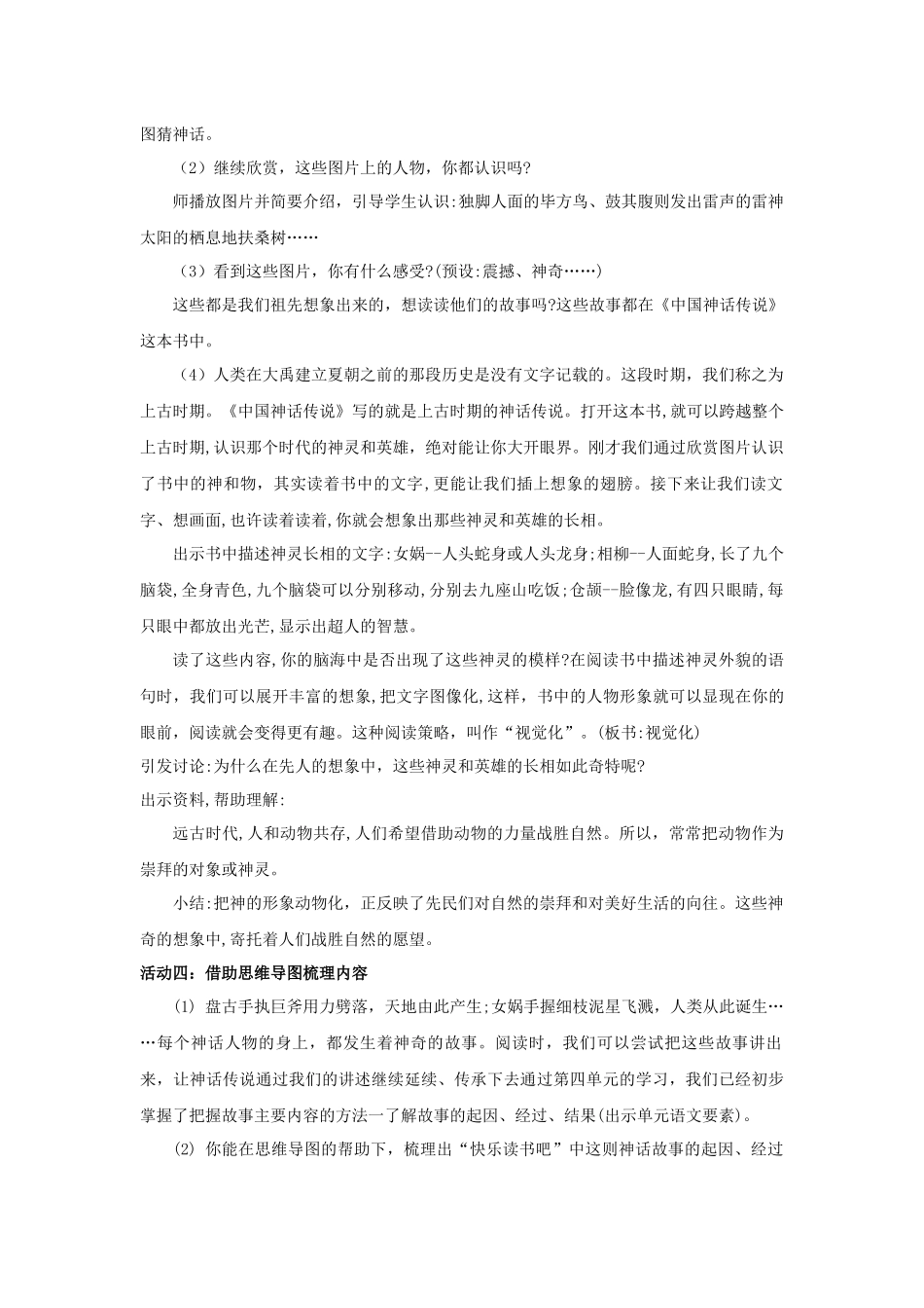 2025秋最新教材统编版语文四年级（上）第四单元-《快乐读书吧》【教案】_第2页