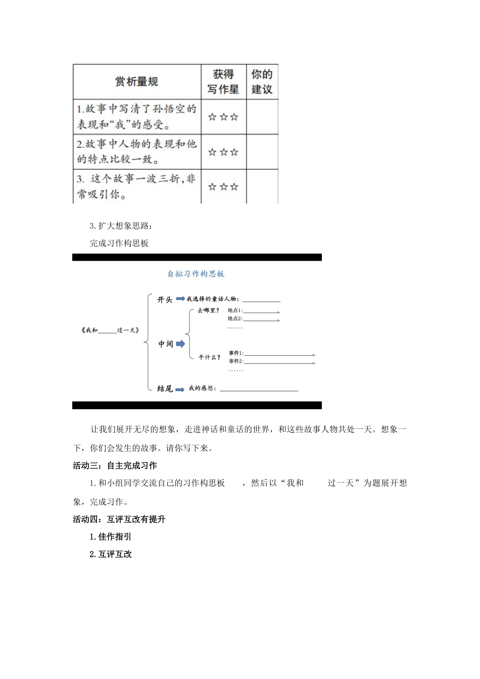 2025秋最新教材统编版语文四年级（上）第四单元-《习作 ：我和______过一天》【教案】_第2页