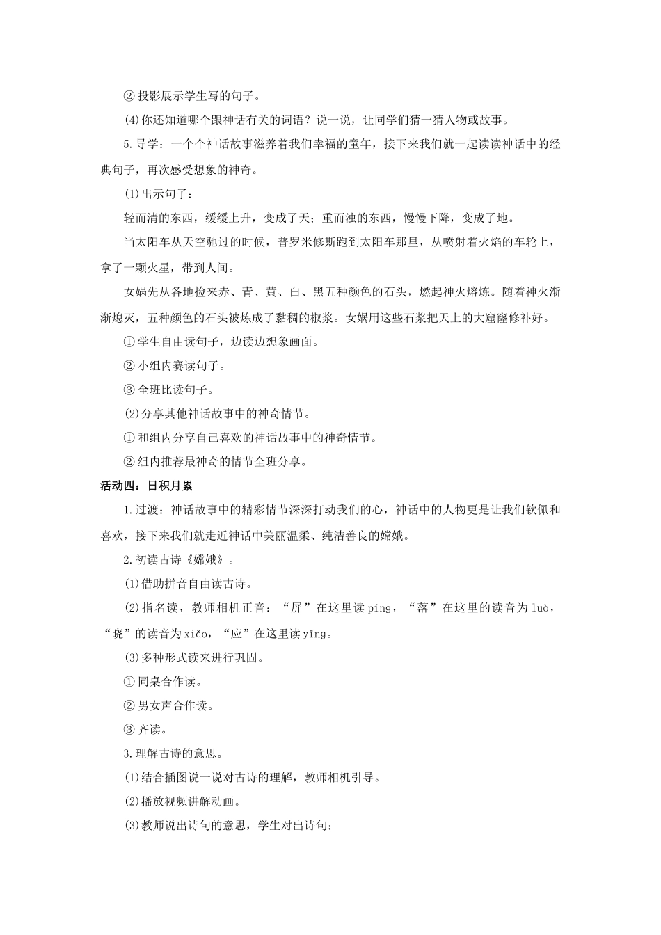 2025秋最新教材统编版语文四年级（上）第四单元-《语文园地四》【教案】_第3页