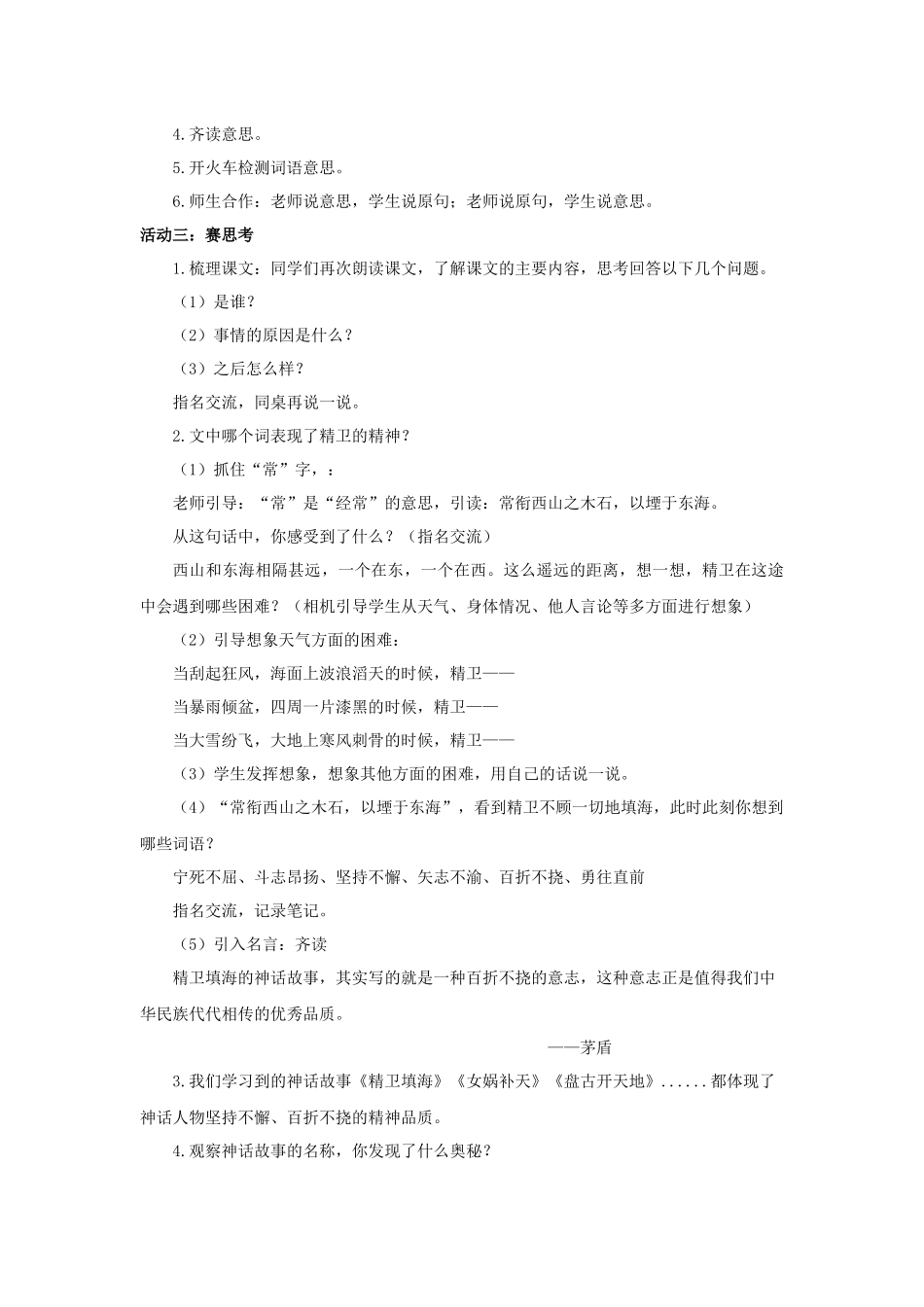2025秋最新教材统编版语文四年级（上）第四单元-13《精卫填海》【教案】_第2页