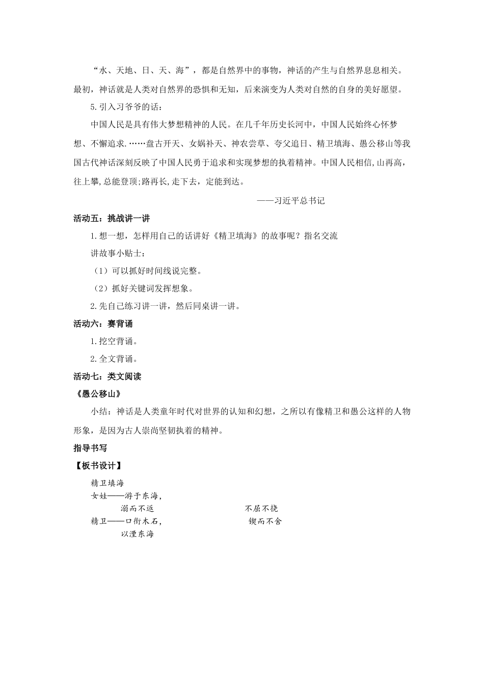 2025秋最新教材统编版语文四年级（上）第四单元-13《精卫填海》【教案】_第3页