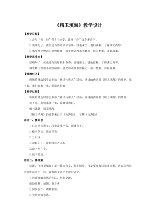 2025秋最新教材统编版语文四年级（上）第四单元-13《精卫填海》【教案】