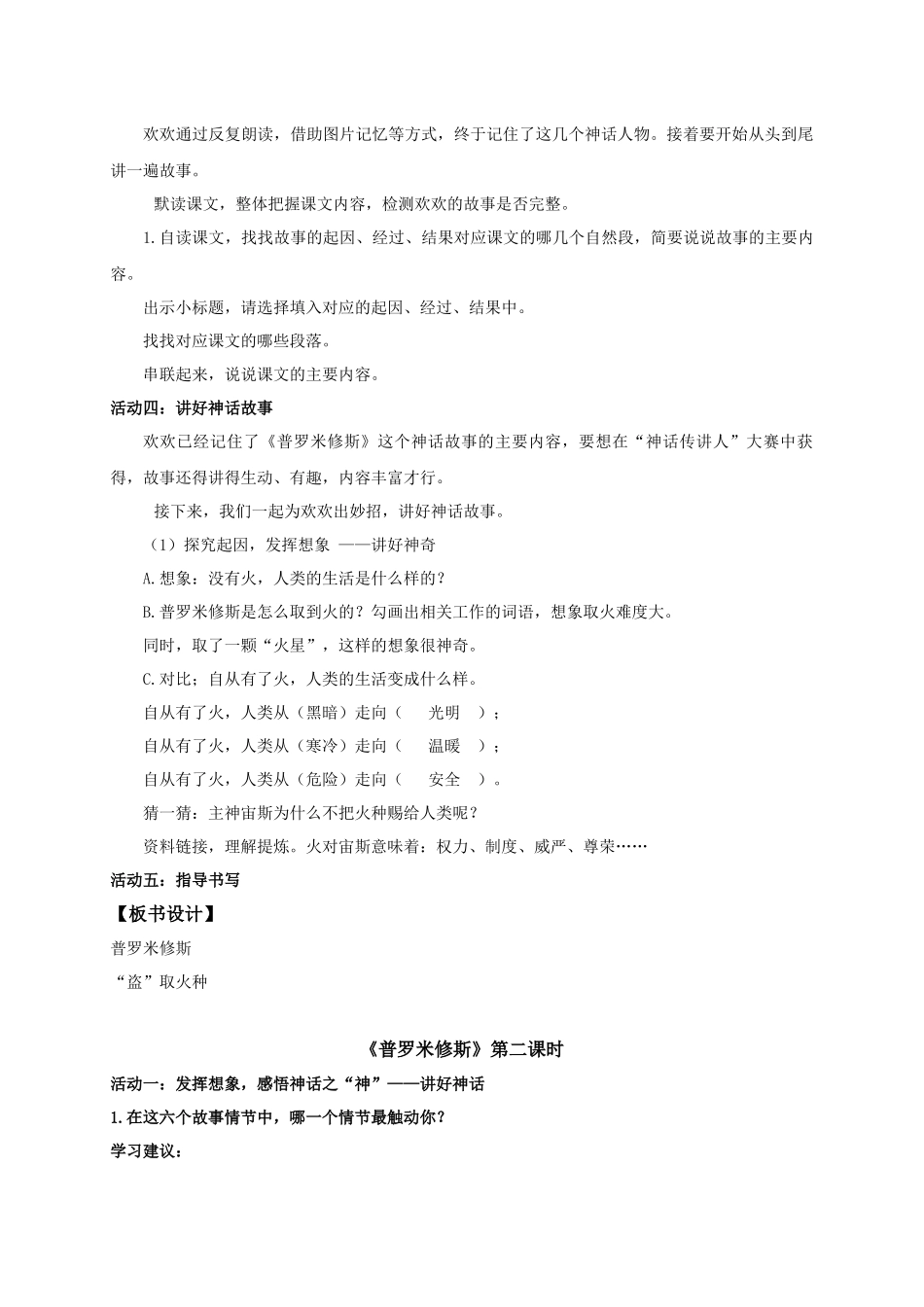 2025秋最新教材统编版语文四年级（上）第四单元-14《普罗米修斯》【教案】_第2页