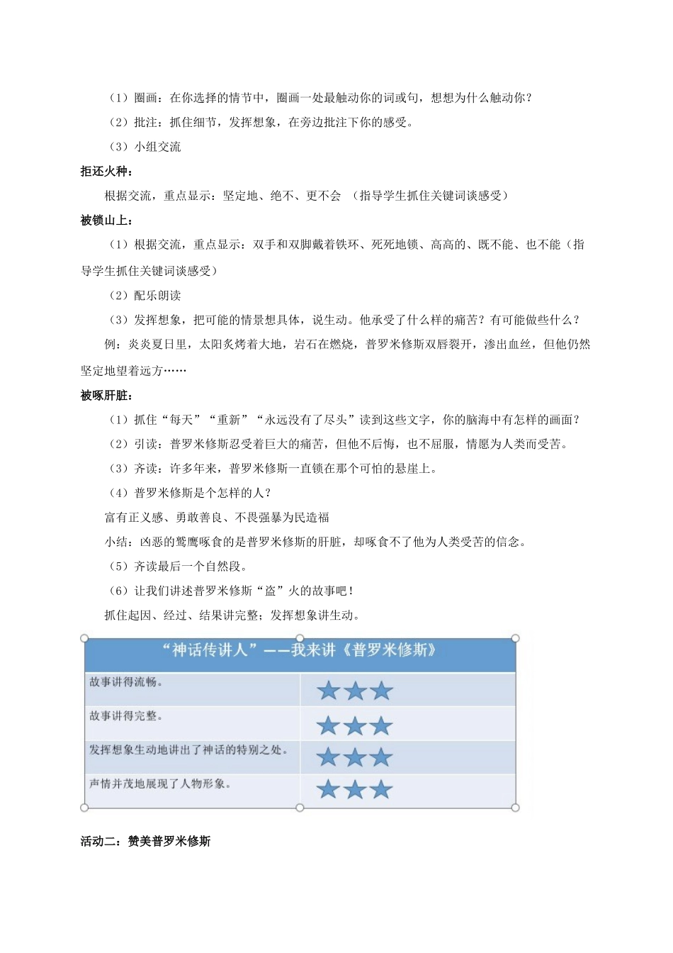 2025秋最新教材统编版语文四年级（上）第四单元-14《普罗米修斯》【教案】_第3页