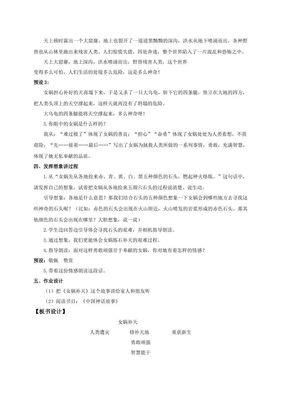 2025秋最新教材统编版语文四年级（上）第四单元-15《女娲补天》【教案】_第3页