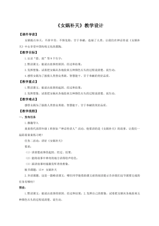 2025秋最新教材统编版语文四年级（上）第四单元-15《女娲补天》【教案】