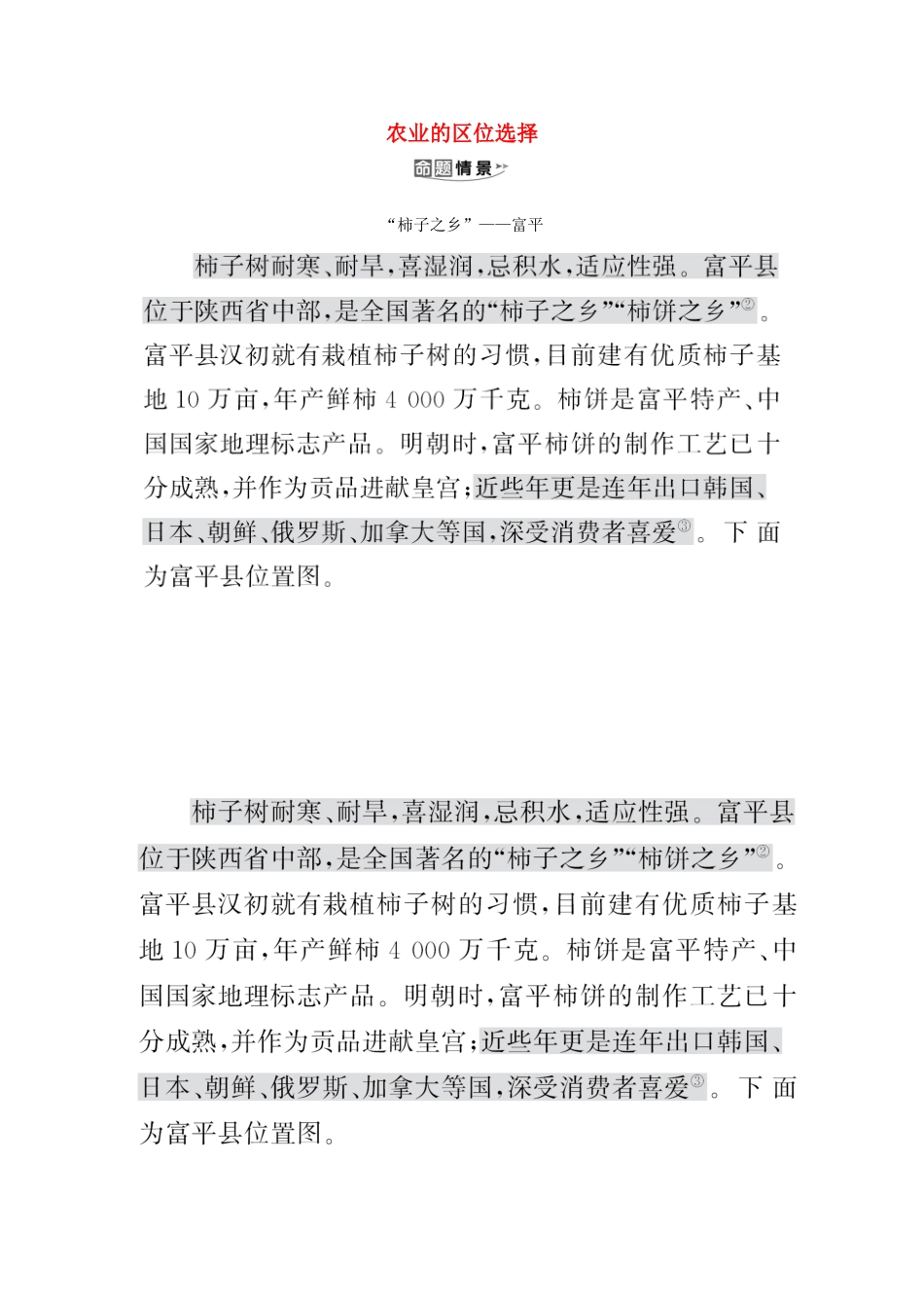 （江苏专用）高考地理一轮复习 第九章 农业地域的形成与发展 1 农业的区位选择素材 新人教版-新人教版高三全册地理素材_第1页