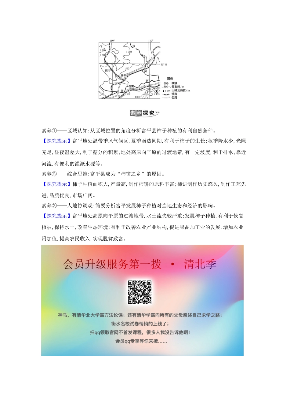 （江苏专用）高考地理一轮复习 第九章 农业地域的形成与发展 1 农业的区位选择素材 新人教版-新人教版高三全册地理素材_第2页