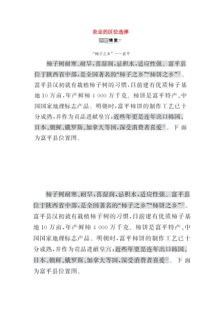 （江苏专用）高考地理一轮复习 第九章 农业地域的形成与发展 1 农业的区位选择素材 新人教版-新人教版高三全册地理素材