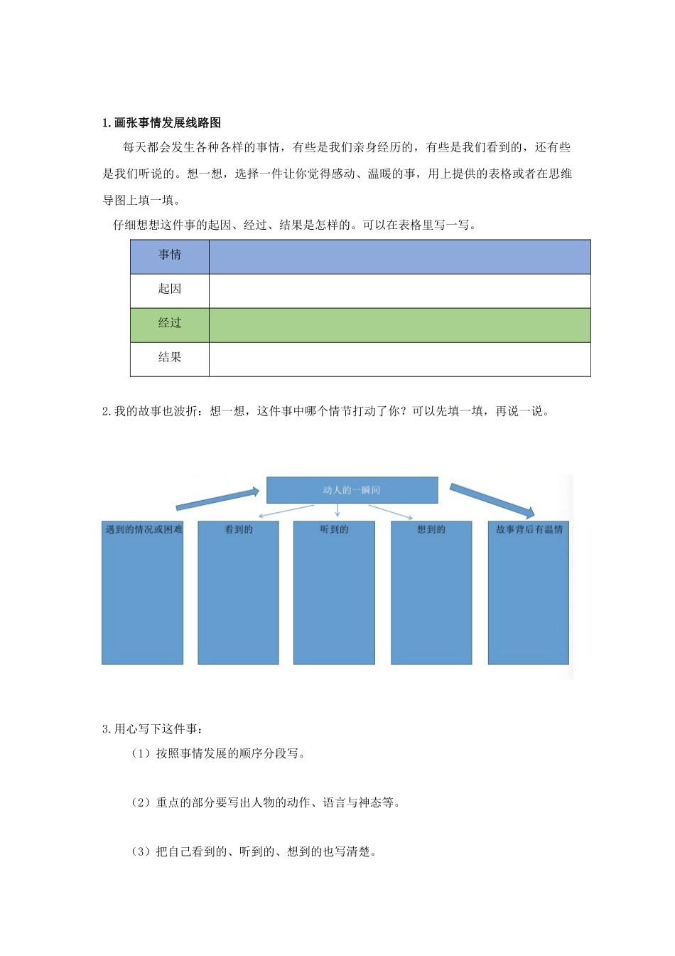 2025秋最新教材统编版语文四年级（上）第五单元-《习作：生活万花筒》【教案】_第2页