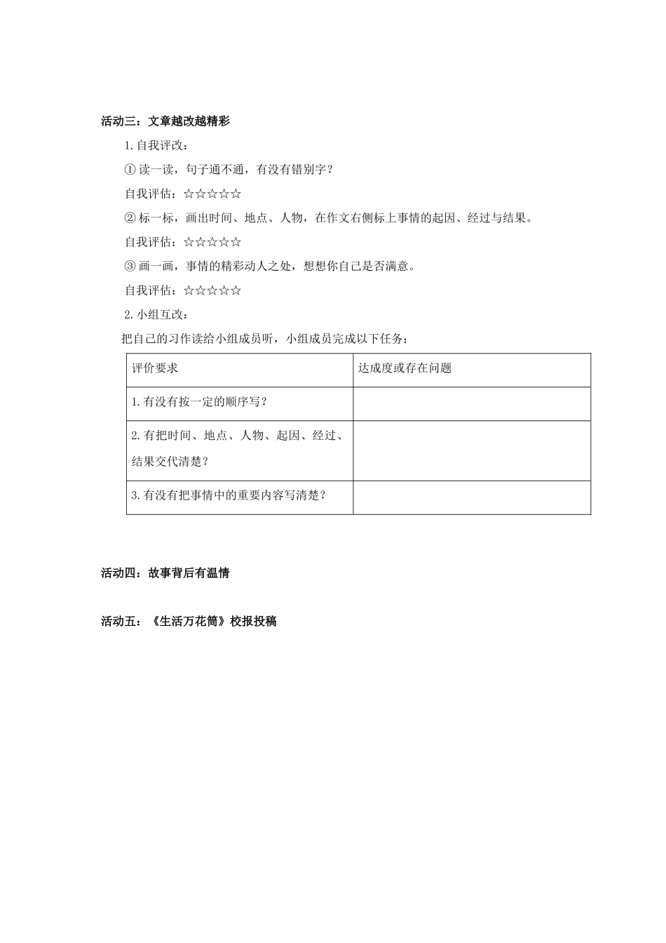 2025秋最新教材统编版语文四年级（上）第五单元-《习作：生活万花筒》【教案】_第3页