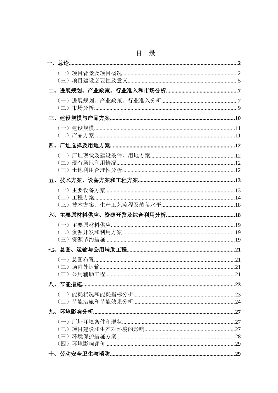 矿业公司选矿技术改造项目资金申请报告_第1页