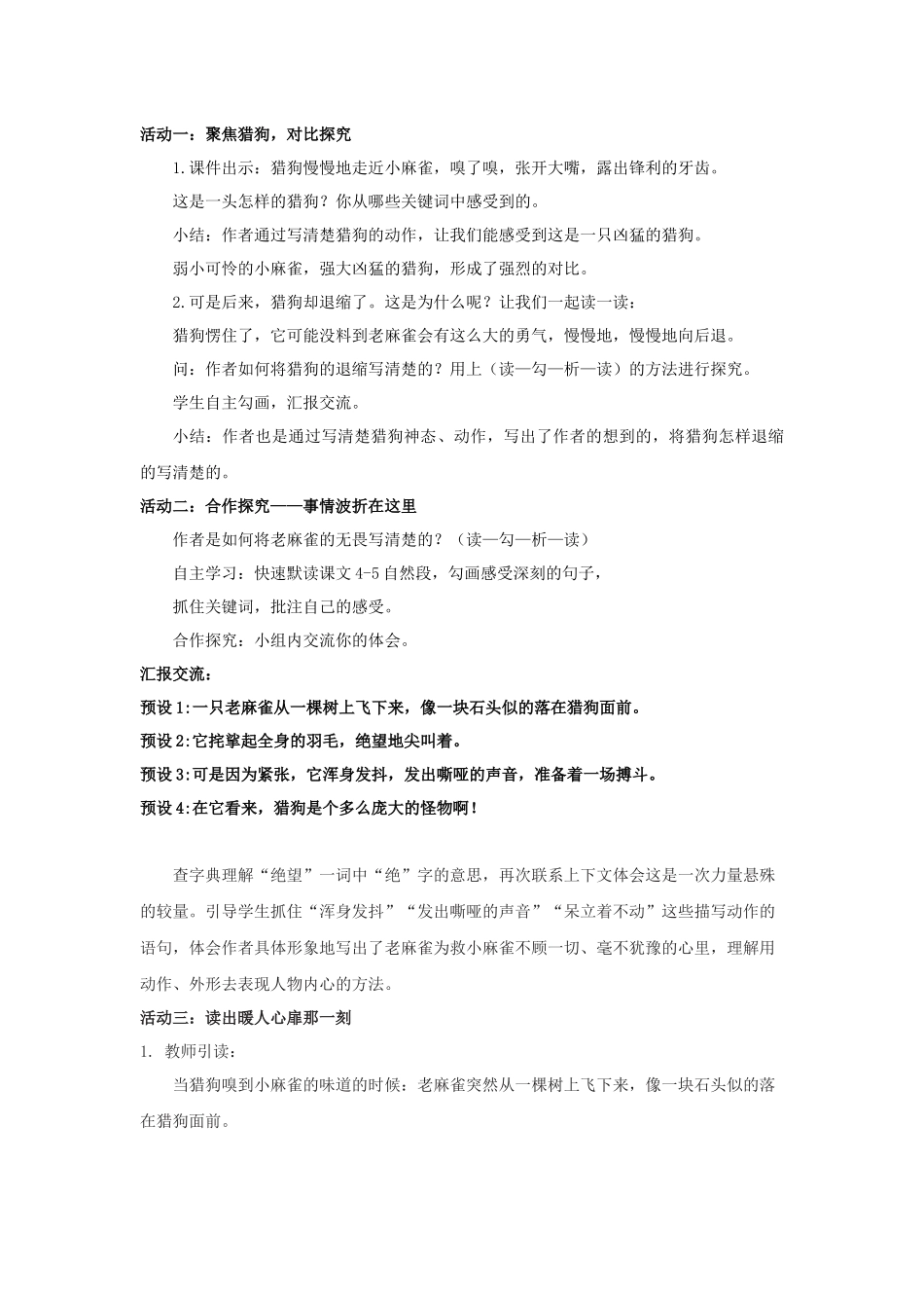 2025秋最新教材统编版语文四年级（上）第五单元-16《麻雀》【教案】_第3页