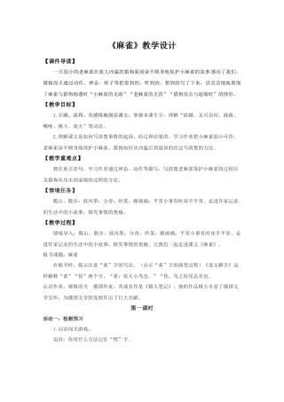 2025秋最新教材统编版语文四年级（上）第五单元-16《麻雀》【教案】