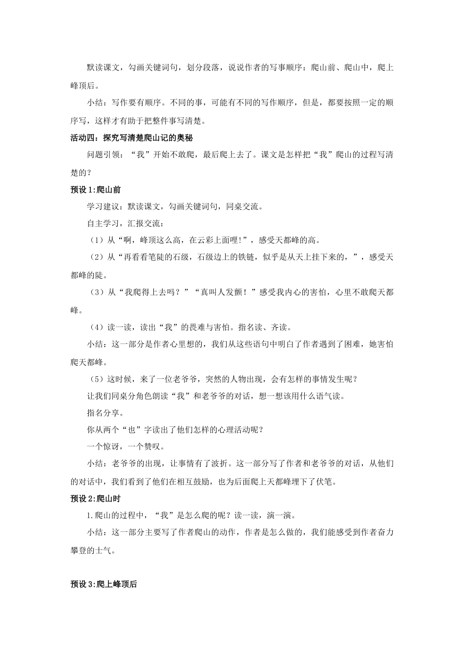 2025秋最新教材统编版语文四年级（上）第五单元-17《爬天都峰》【教案】_第2页