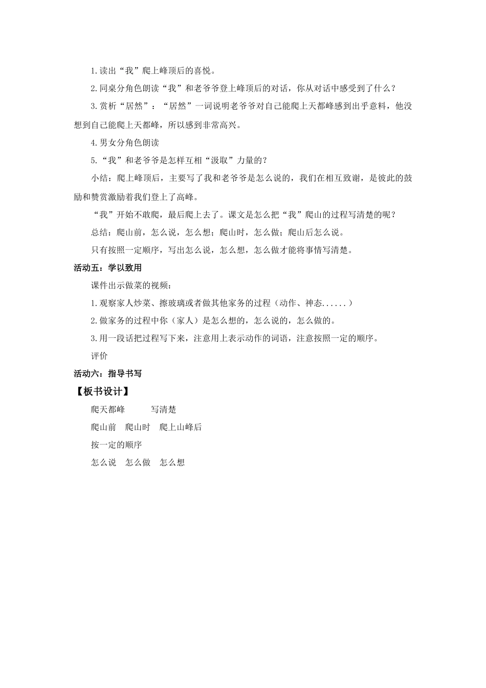 2025秋最新教材统编版语文四年级（上）第五单元-17《爬天都峰》【教案】_第3页