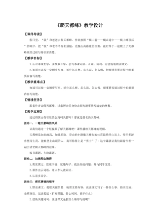 2025秋最新教材统编版语文四年级（上）第五单元-17《爬天都峰》【教案】