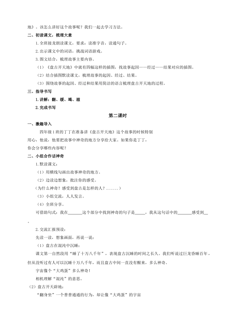 2025秋最新教材统编版语文四年级（上）第四单元-12《盘古开天地》【教案】_第2页