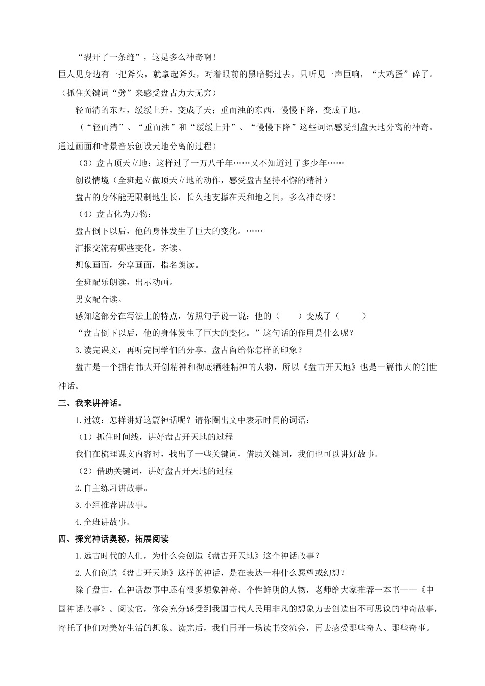 2025秋最新教材统编版语文四年级（上）第四单元-12《盘古开天地》【教案】_第3页