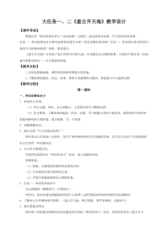 2025秋最新教材统编版语文四年级（上）第四单元-12《盘古开天地》【教案】