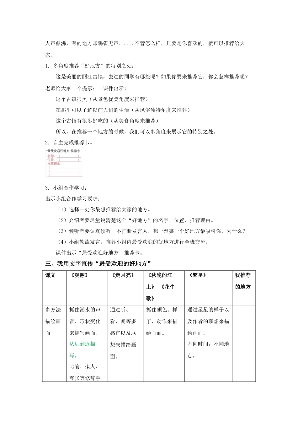 2025秋新教材统编版语文四年级（上）第1单元《习作：推荐一个好地方》【教案】_第2页