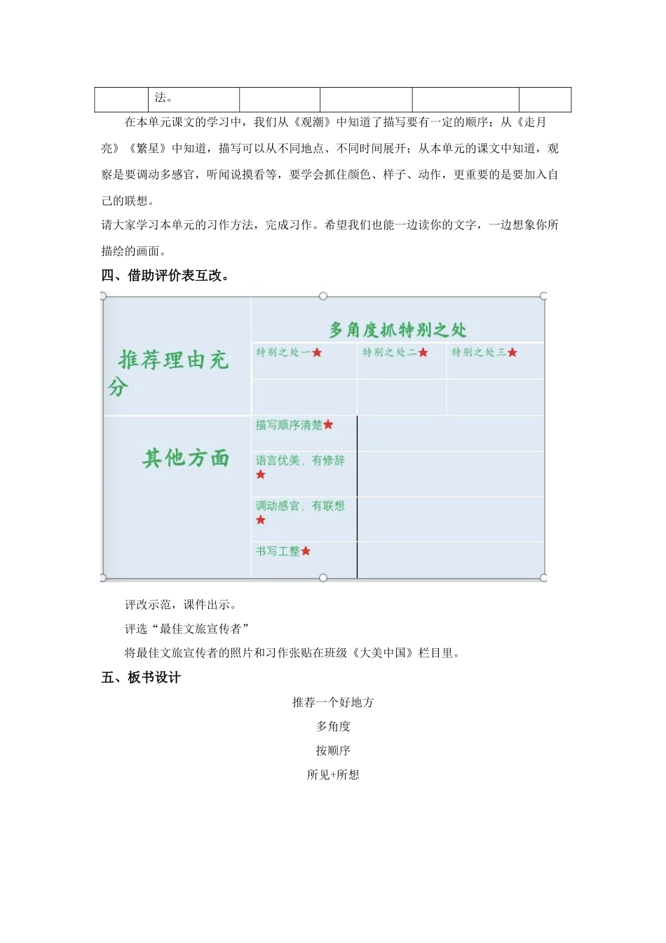 2025秋新教材统编版语文四年级（上）第1单元《习作：推荐一个好地方》【教案】_第3页