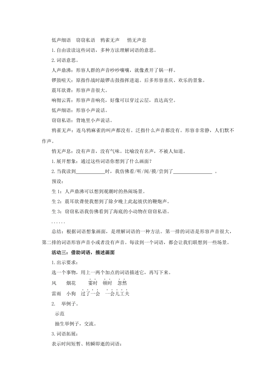 2025秋新教材统编版语文四年级（上）第1单元《语文园地一》【教案】_第2页